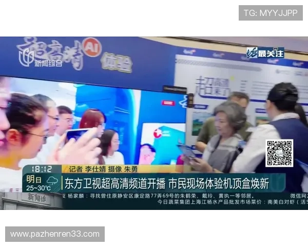 畅享超清视界:电视直播新体验 畅享超清视界:电视直播新体验